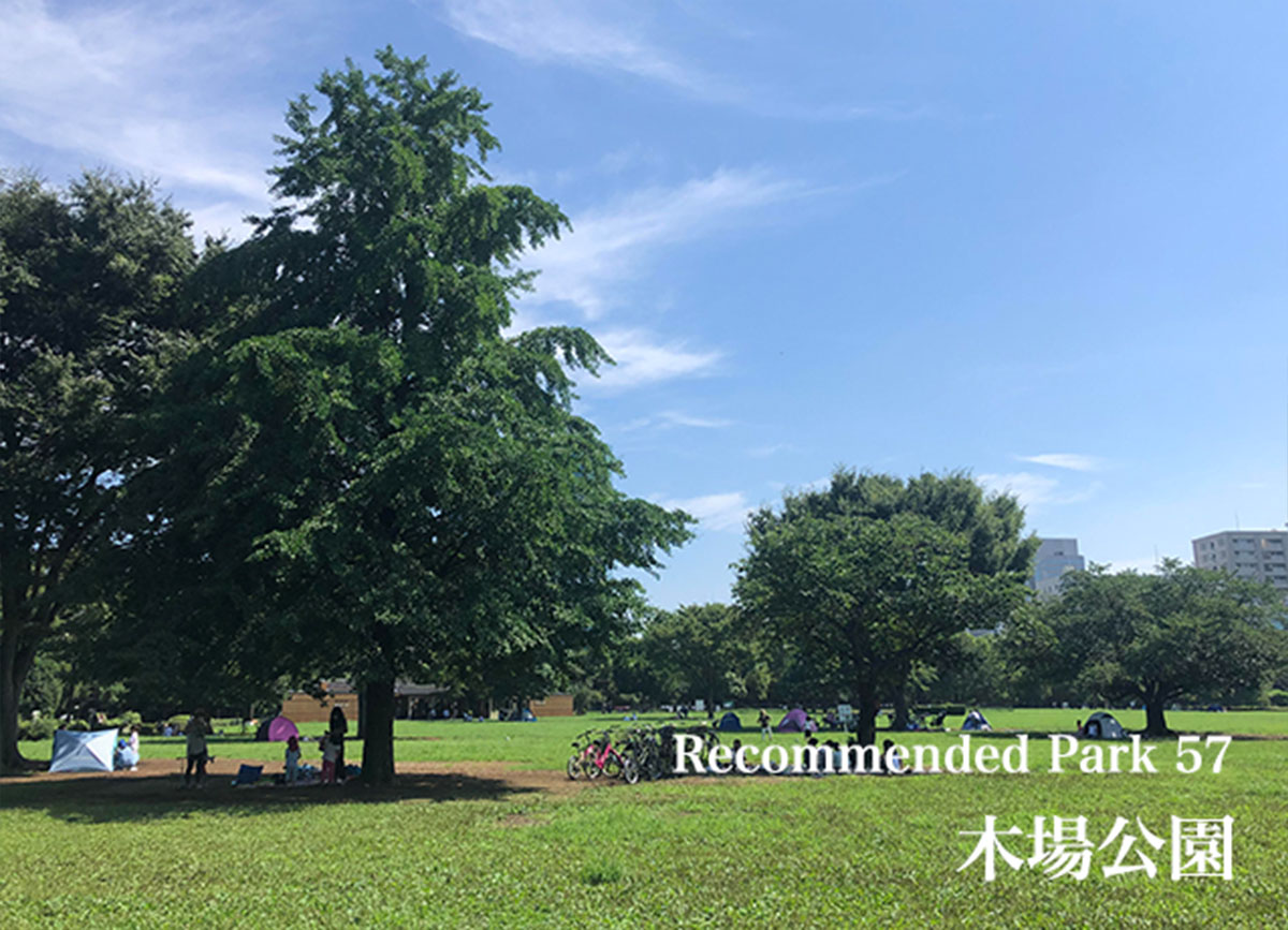 Recommend Park 57 木場公園