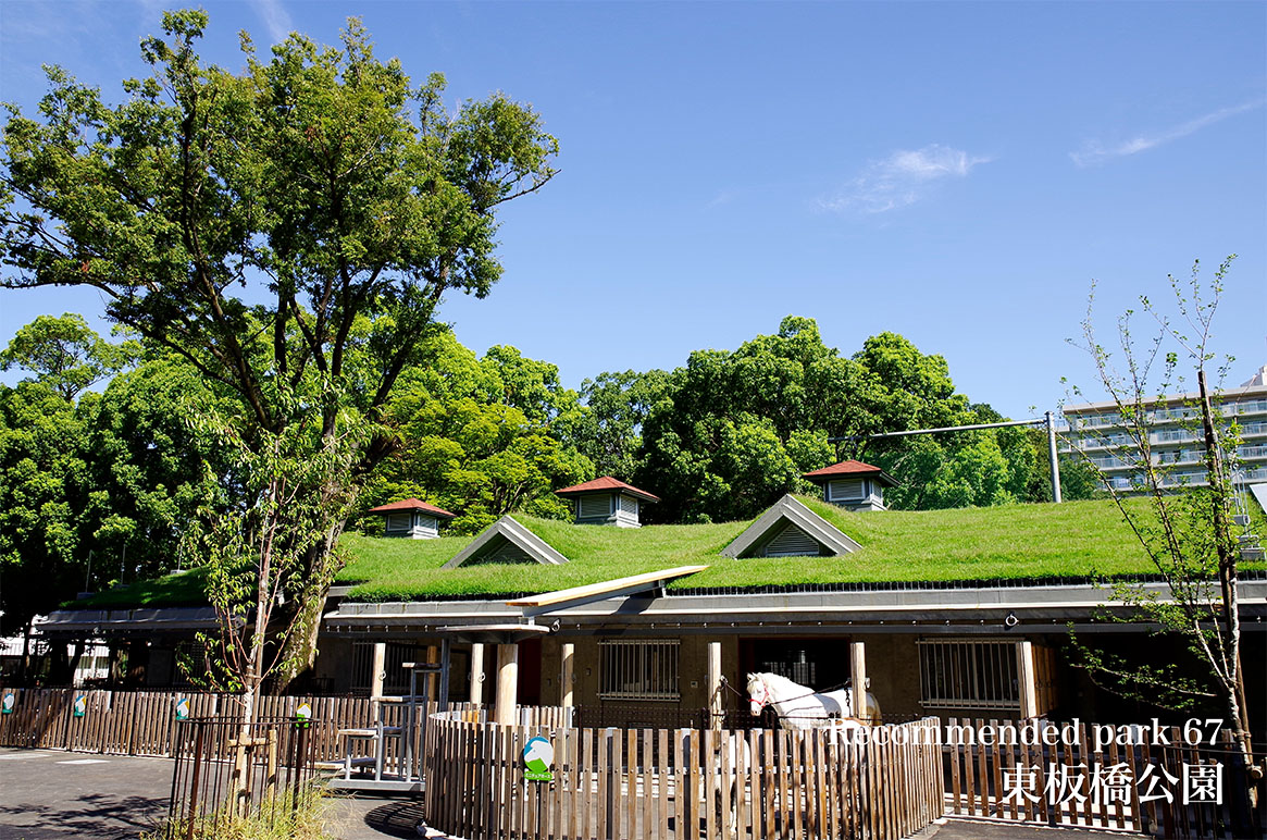 Recommend Park 67 東板橋公園